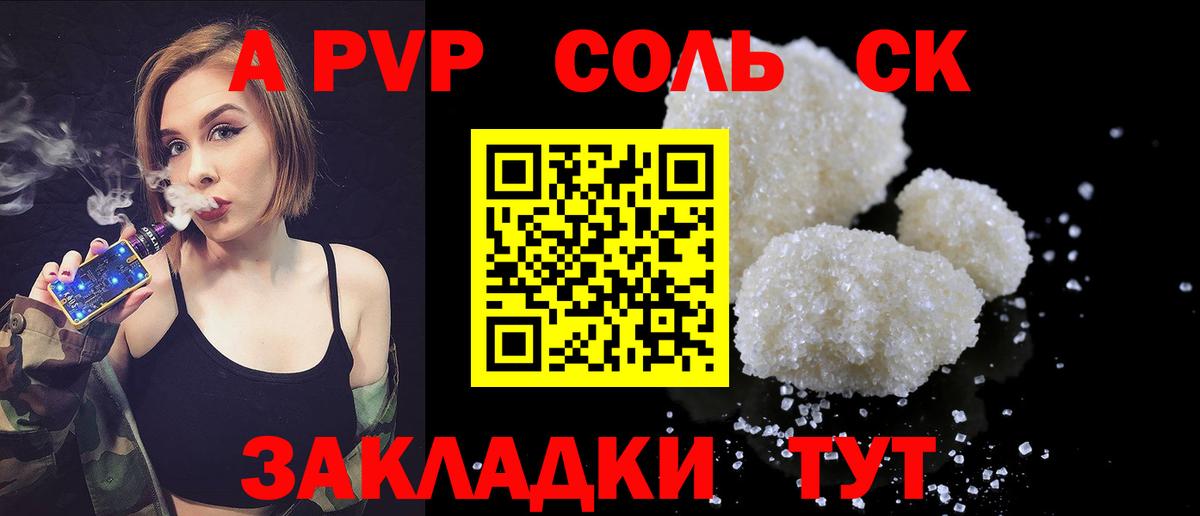 APVP крисы CK  A-PVP крисы CK  Вход с VPN  A-PVP СК  Кызыл 