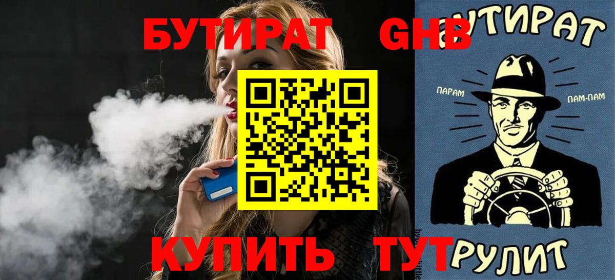 Бутират BDO Кызыл