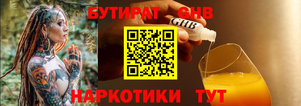 БУТИРАТ  Кызыл  Бутират бутик 