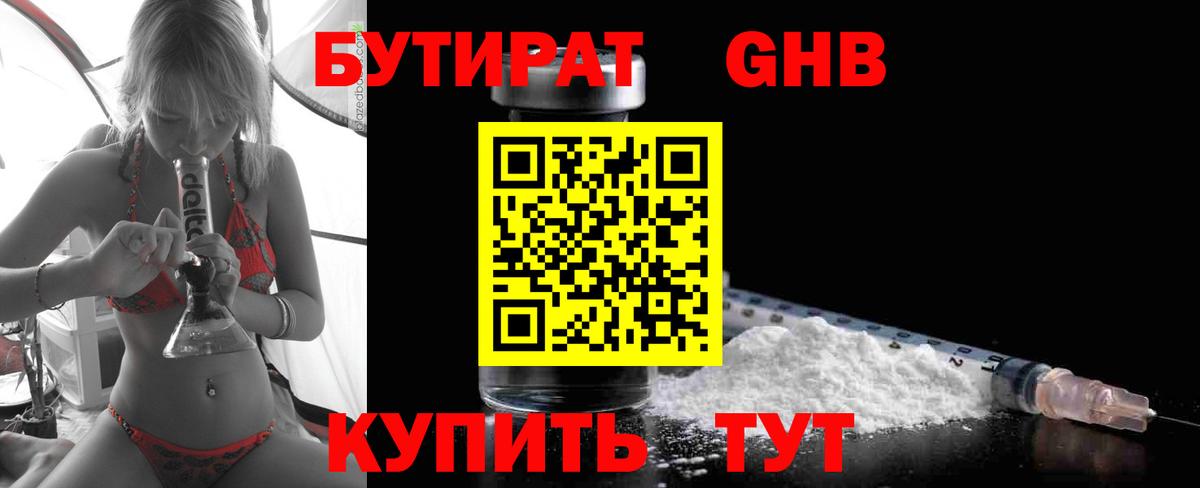Бутират вода  Вход с VPN  Кызыл 