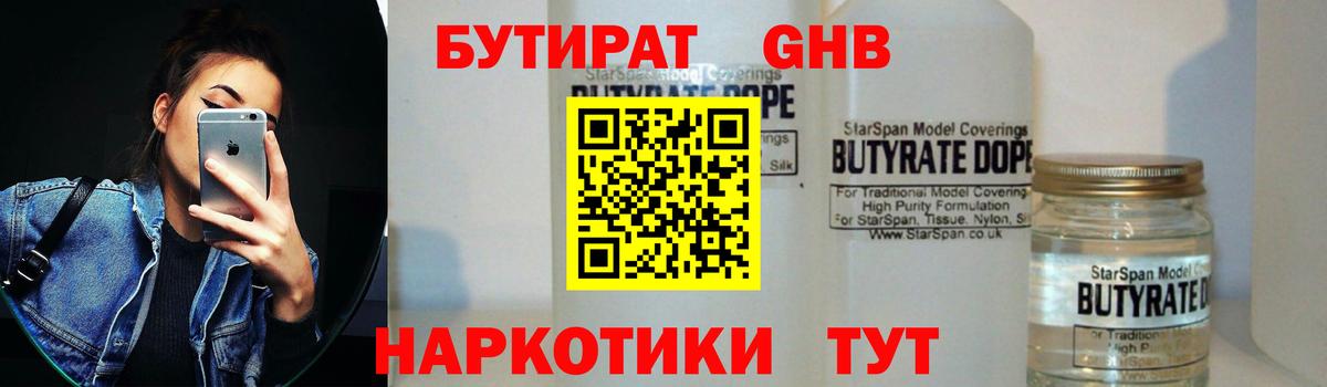 БУТИРАТ вода Кызыл