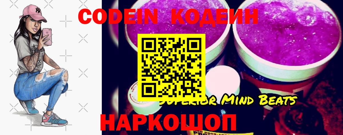 Кызыл  Codein напиток Lean (лин)  где можно купить   Вход с VPN  Кодеиновый сироп Lean Purple Drank 