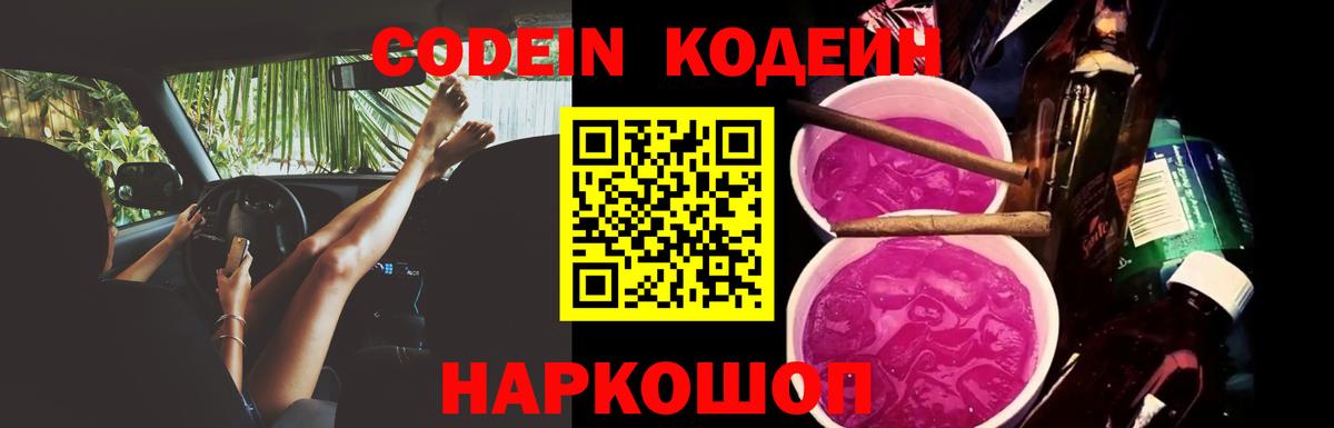 Кодеиновый сироп Lean напиток Lean (лин)  Кызыл 