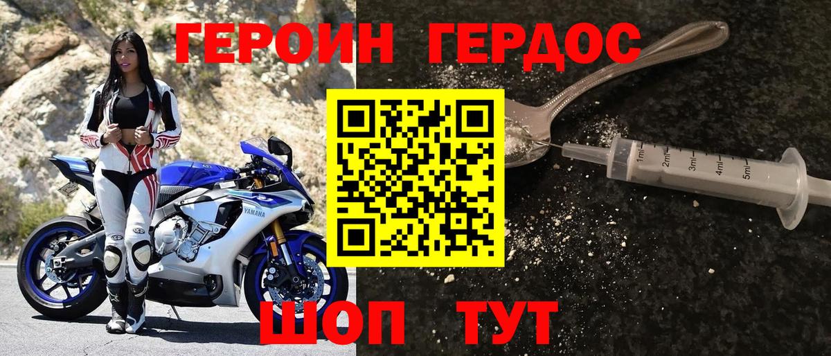 Героин VHQ  Кызыл 