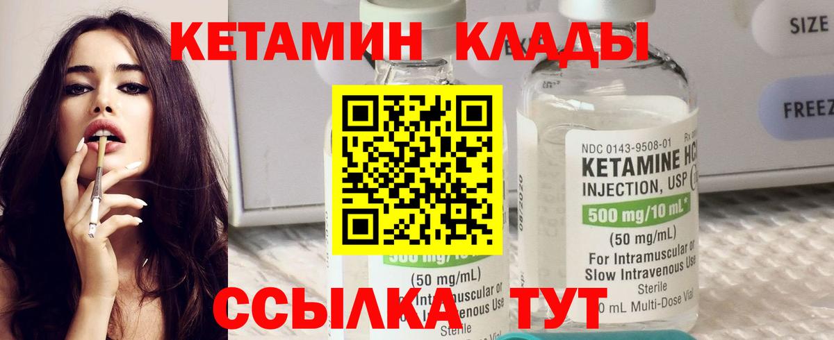 Кетамин VHQ  Вход с VPN  Кызыл 