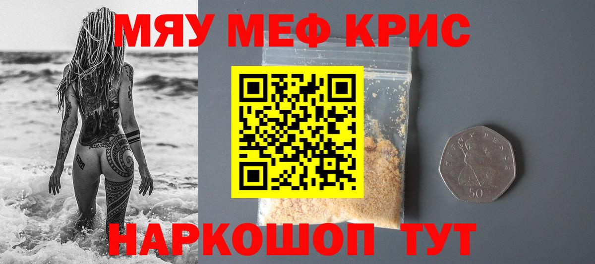 Кызыл  Меф мяу мяу  МЯУ-МЯУ  МЯУ-МЯУ  Вход с VPN 