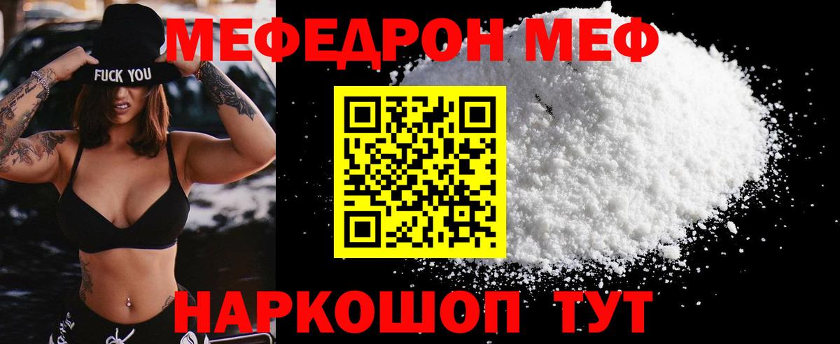 Меф Кызыл