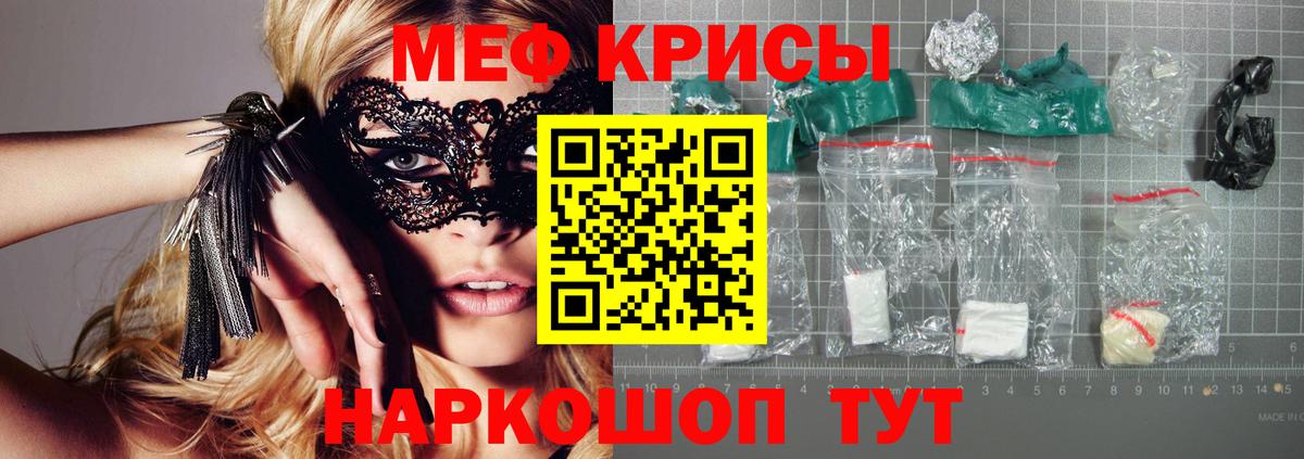 Мефедрон мука  МЯУ-МЯУ  МЕФ кристаллы  Кызыл 