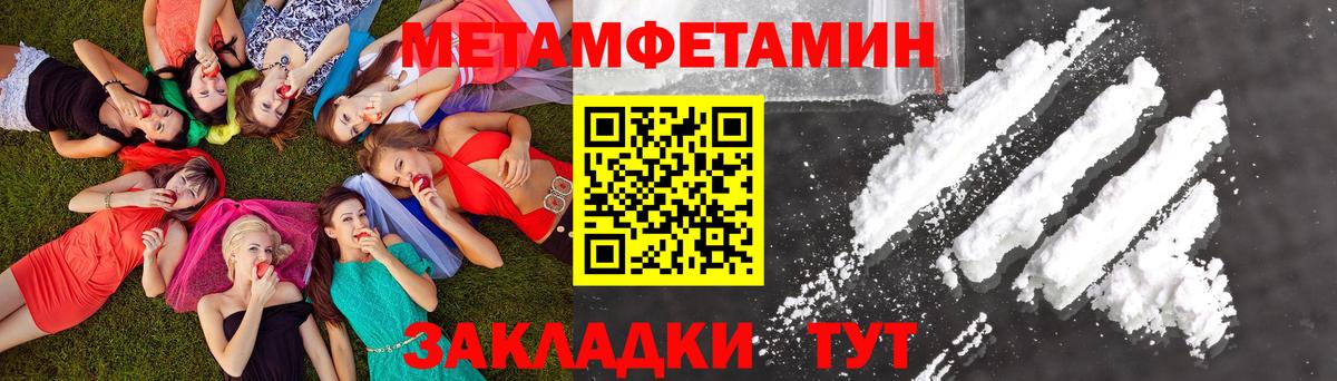 МЕТАМФЕТАМИН пудра Кызыл