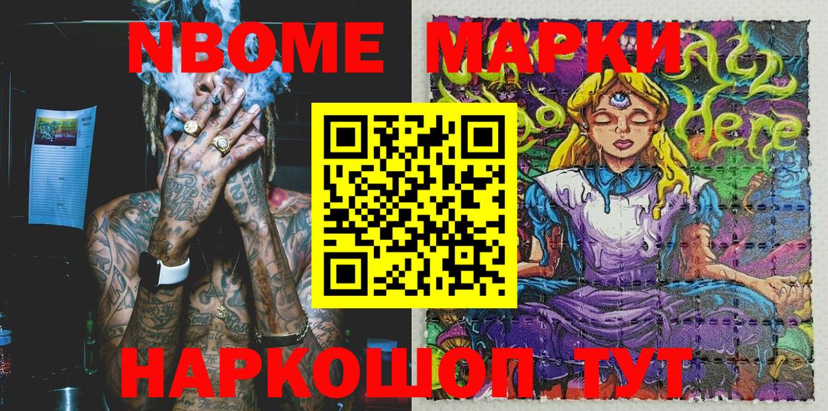 Марки N-bome 1,8мг Кызыл