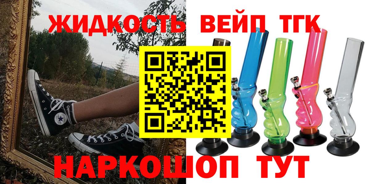 Дистиллят ТГК вейп с тгк Кызыл